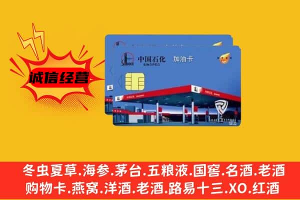 锡林郭勒太仆寺旗回收加油卡