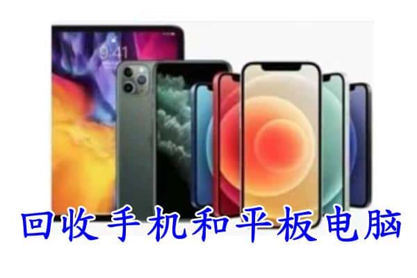 锡林郭勒太仆寺旗回收手机